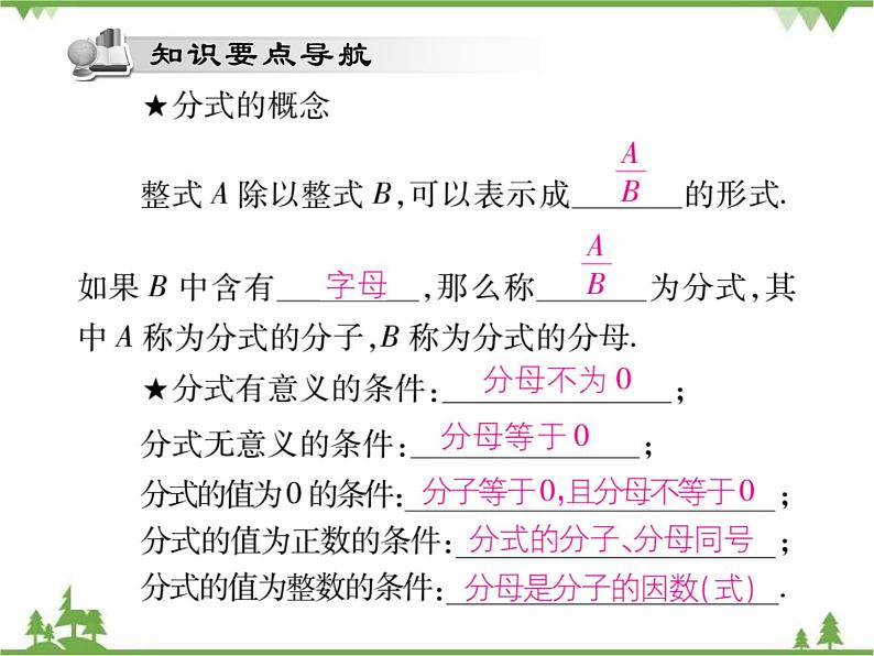 16．1．1 分式第2页