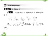 16．1．1 分式 课件