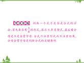 16．1．1 分式 課件