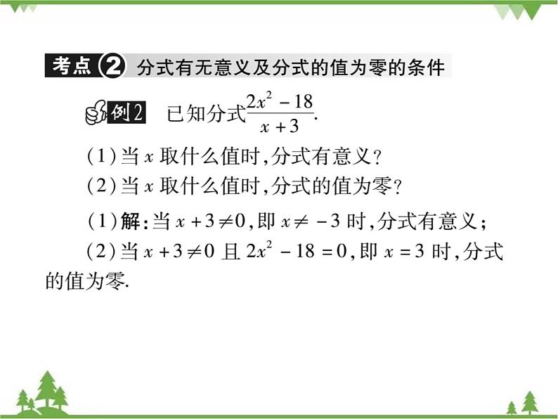 16．1．1 分式第6页