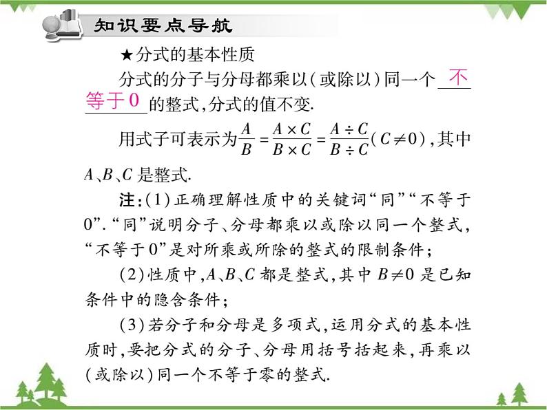 16．1．2 分式的基本性质第2页