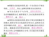 16．1．2 分式的基本性質(zhì) 課件