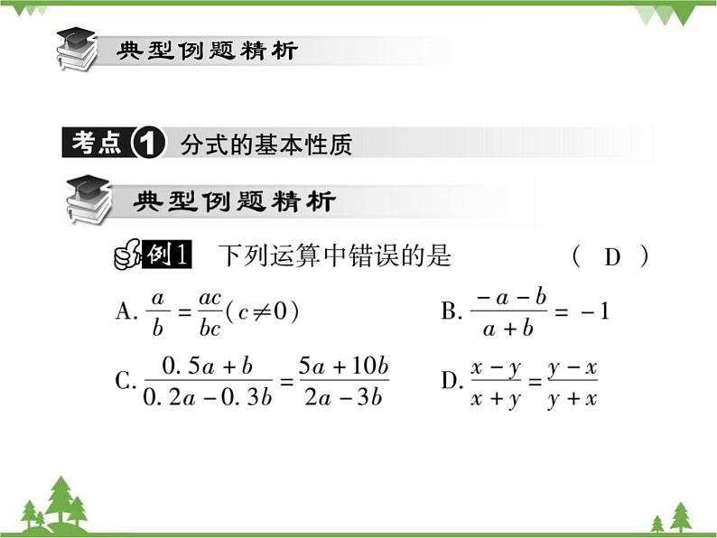 16．1．2 分式的基本性质第4页