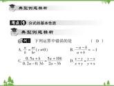 16．1．2 分式的基本性质 课件