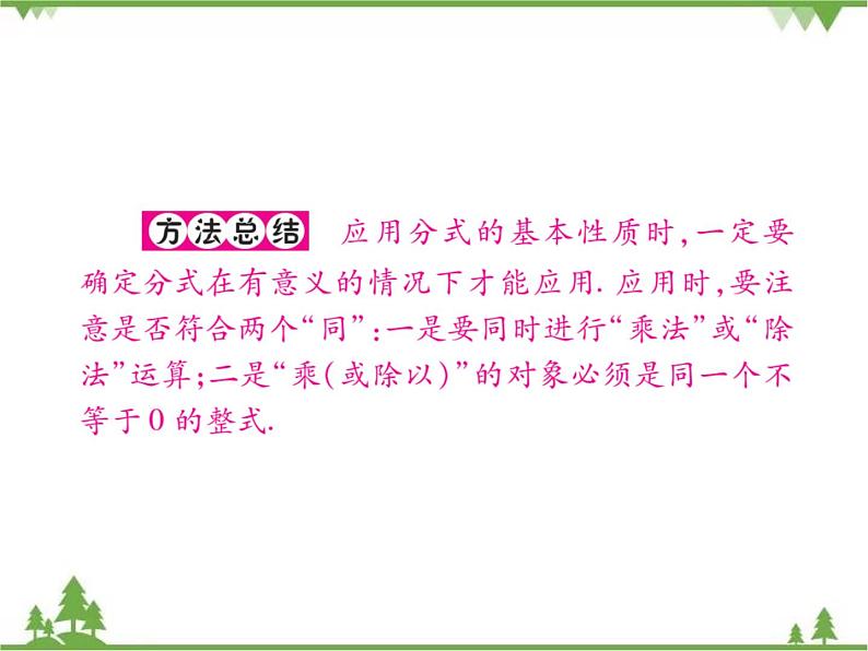 16．1．2 分式的基本性质第5页