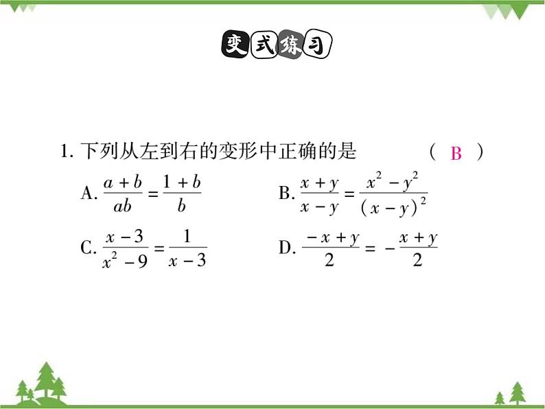 16．1．2 分式的基本性质第6页