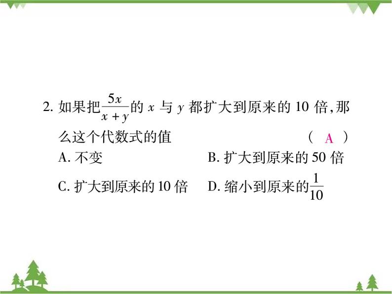 16．1．2 分式的基本性质第7页