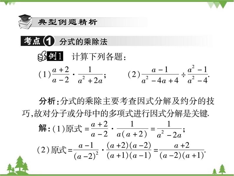 16．2．1 分式的乘除法(第一课时) 课件03