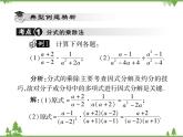 16．2．1 分式的乘除法(第一课时) 课件