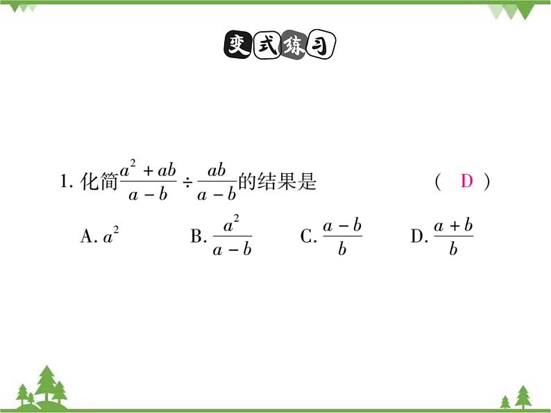 16．2．1 分式的乘除法(第一课时) 课件05