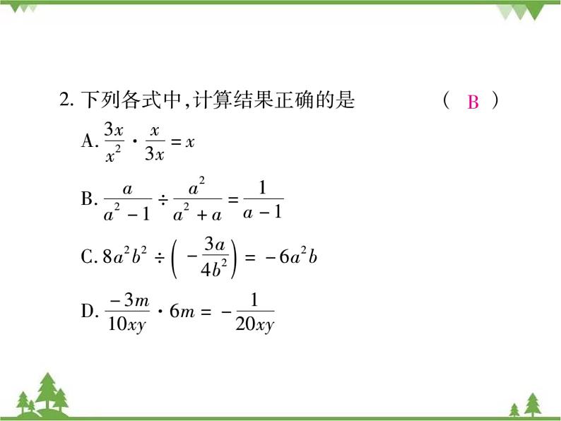 16．2．1 分式的乘除法(第一课时) 课件06