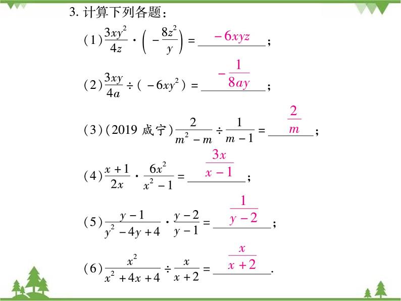 16．2．1 分式的乘除法(第一课时) 课件07