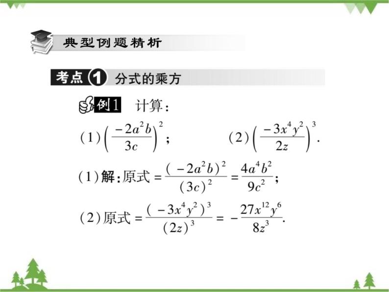16．2．1 分式的乘除法(第二课时) 课件03