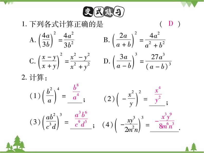 16．2．1 分式的乘除法(第二课时) 课件05