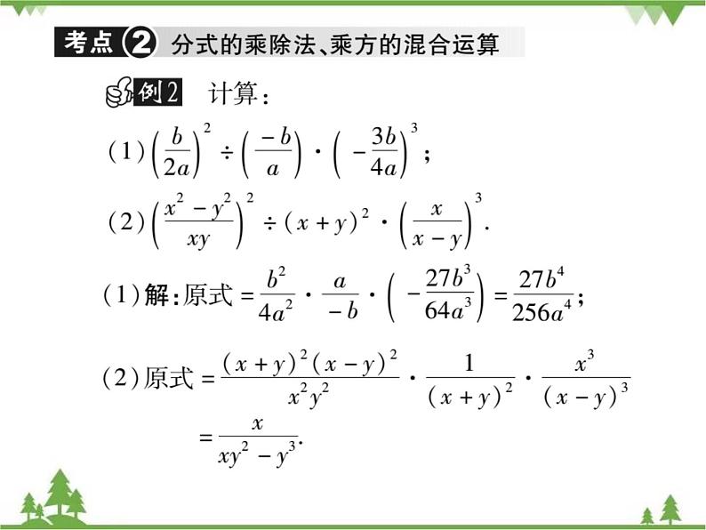 16．2．1 分式的乘除法(第二课时) 课件06