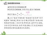 16．2．2 分式的加減法(第一課時(shí)) 課件