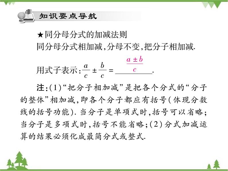 16．2．2 分式的加减法(第一课时)第2页