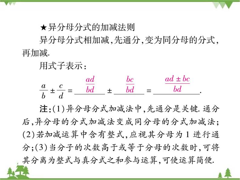 16．2．2 分式的加减法(第一课时)第3页