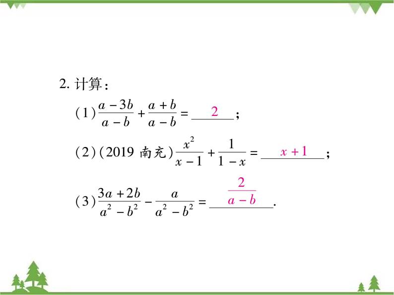 16．2．2 分式的加减法(第一课时)第7页