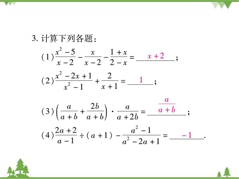 16．2．2 分式的加减法(第一课时)第8页