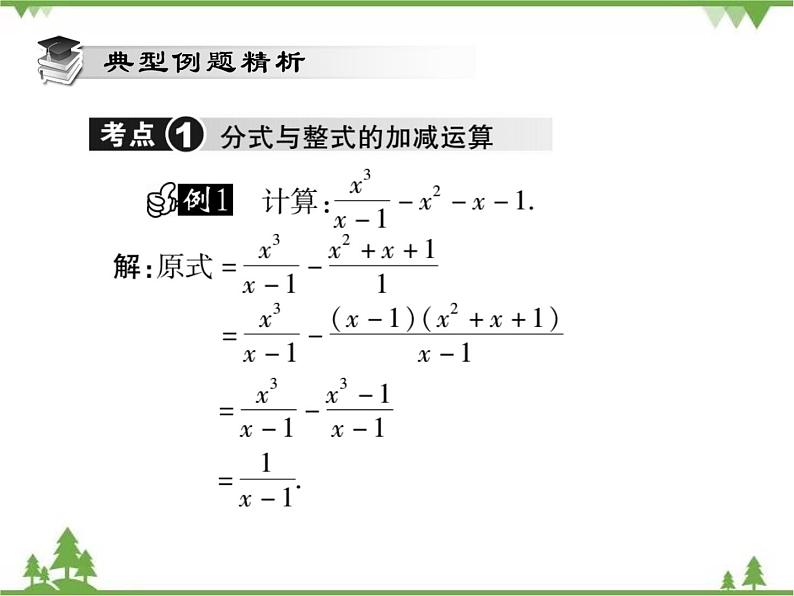 16．2．2 分式的加减法(第二课时) 课件03