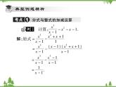 16．2．2 分式的加减法(第二课时) 课件