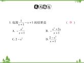 16．2．2 分式的加减法(第二课时) 课件