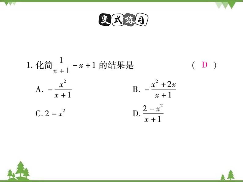 16．2．2 分式的加减法(第二课时) 课件05