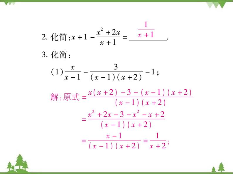 16．2．2 分式的加减法(第二课时) 课件06