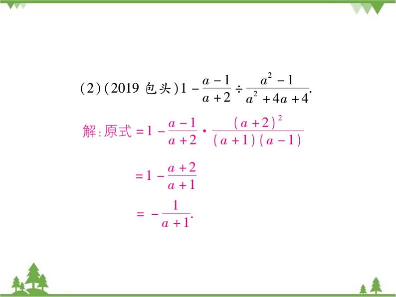 16．2．2 分式的加减法(第二课时) 课件07