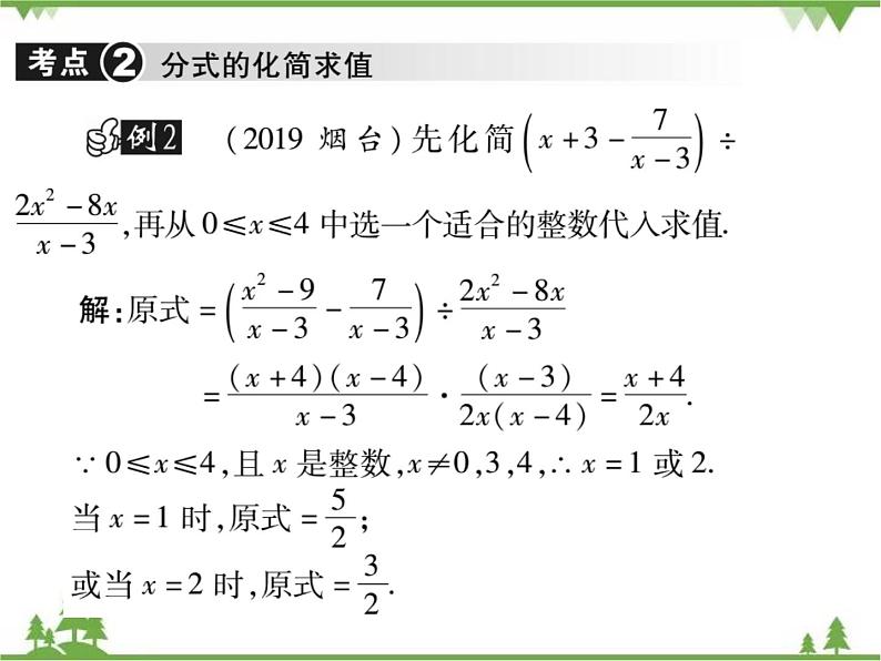 16．2．2 分式的加减法(第二课时) 课件08