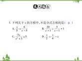 16．3 可化为一元一次方程的分式方程(第一课时) 课件