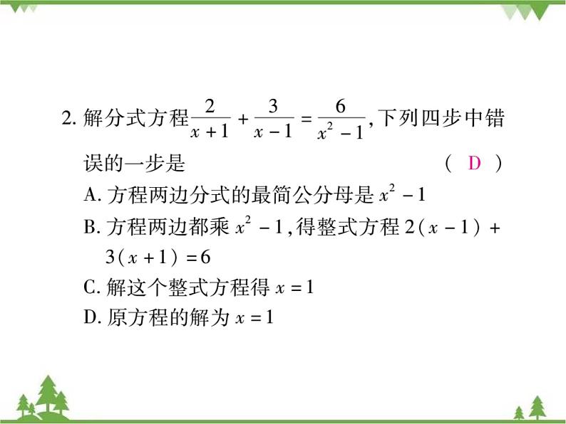 16．3 可化为一元一次方程的分式方程(第一课时) 课件06