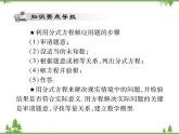16．3 可化为一元一次方程的分式方程(第二课时) 课件
