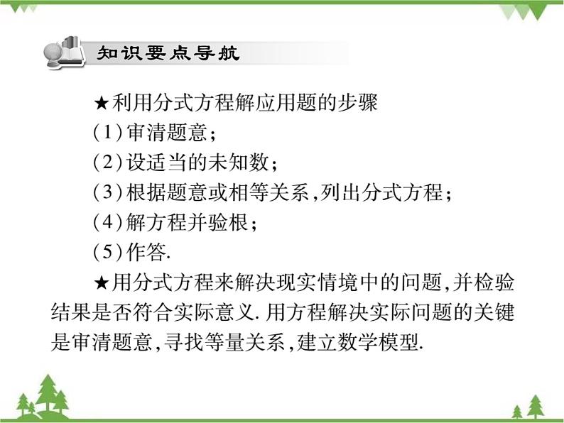 16．3 可化为一元一次方程的分式方程(第二课时) 课件02