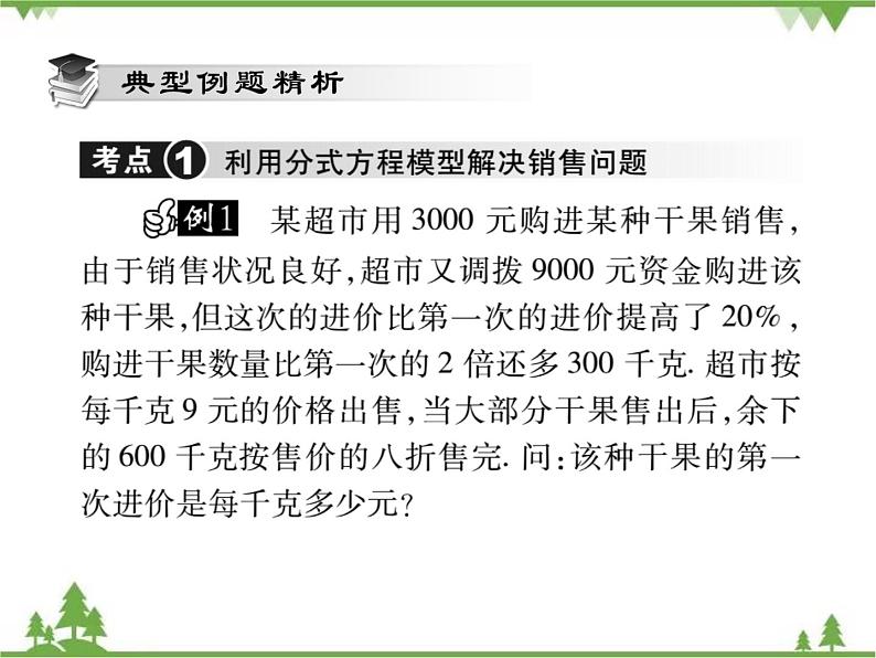 16．3 可化为一元一次方程的分式方程(第二课时) 课件03