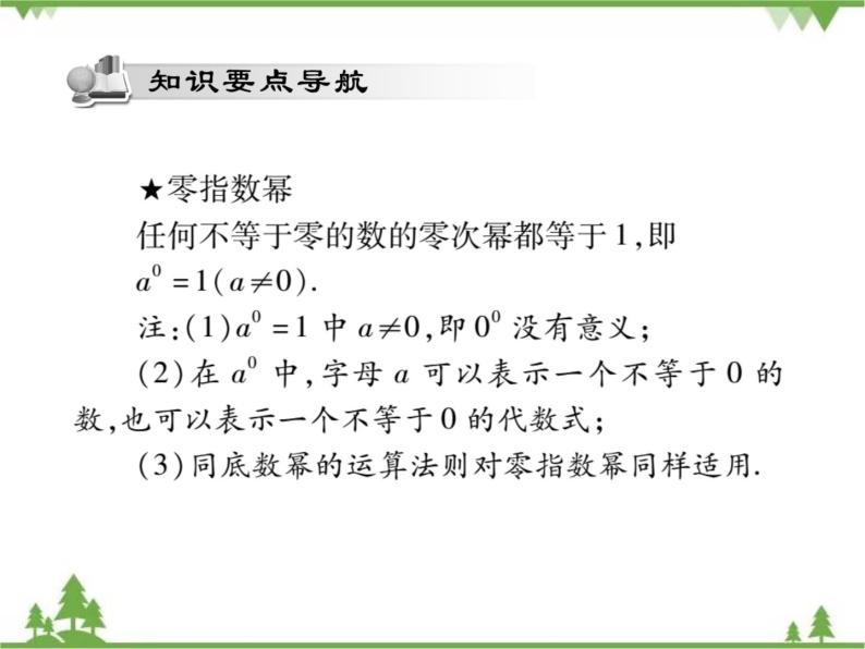 16．4．1 零指数幂与负整数指数幂 课件02