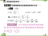 16．4．1 零指数幂与负整数指数幂 课件