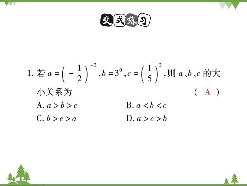 16．4．1 零指数幂与负整数指数幂 课件05