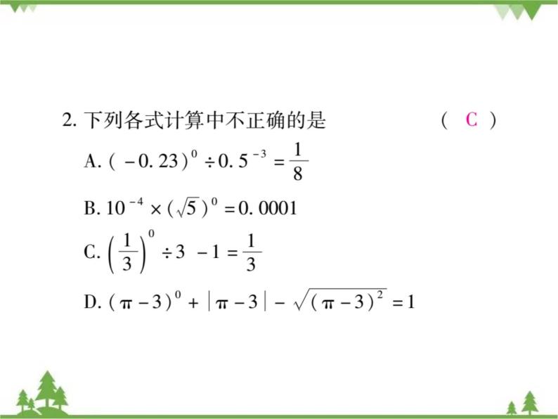 16．4．1 零指数幂与负整数指数幂 课件06