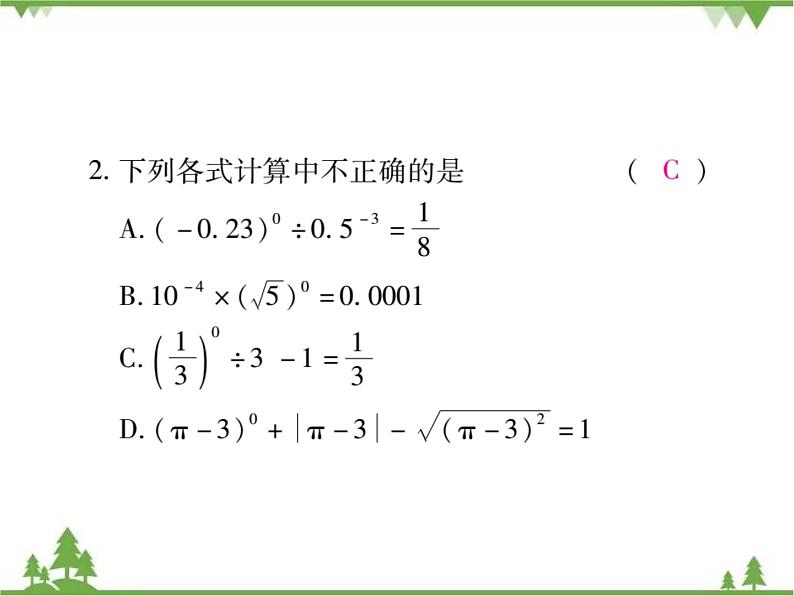 16．4．1 零指数幂与负整数指数幂 课件06