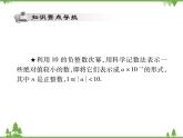 16．4．2 科学记数法 课件