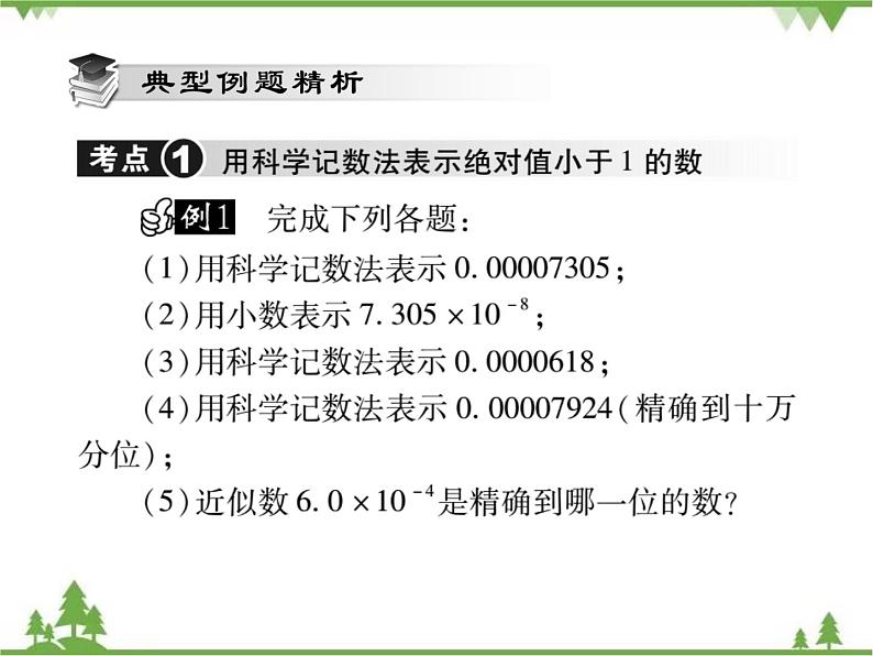 16．4．2 科学记数法 课件03