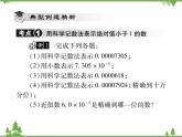 16．4．2 科学记数法 课件