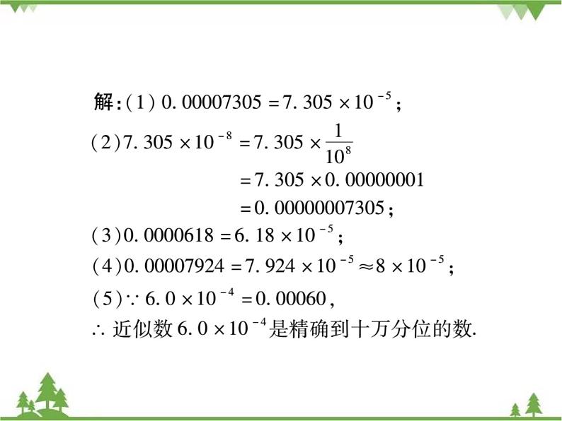 16．4．2 科学记数法 课件04