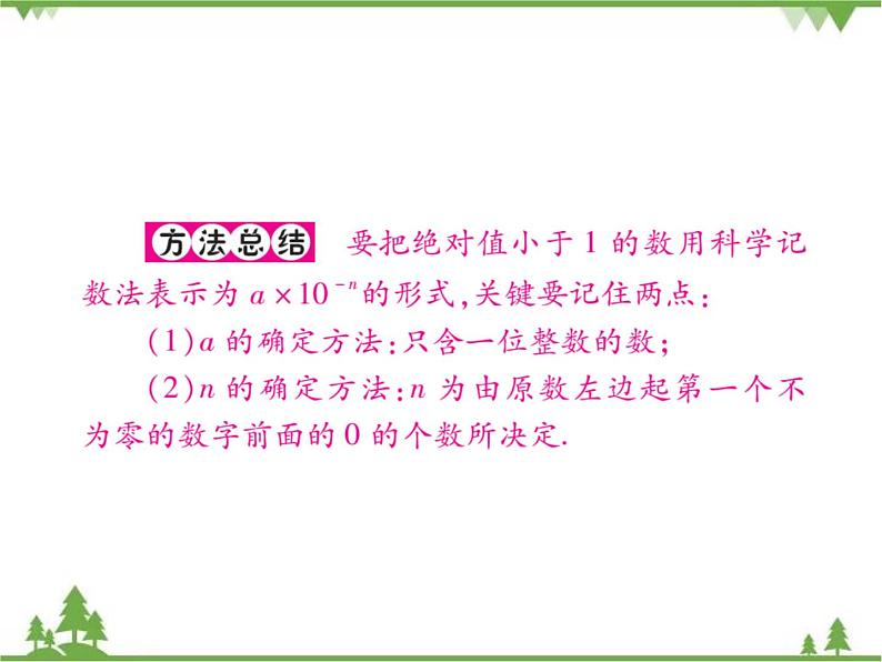 16．4．2 科学记数法 课件05