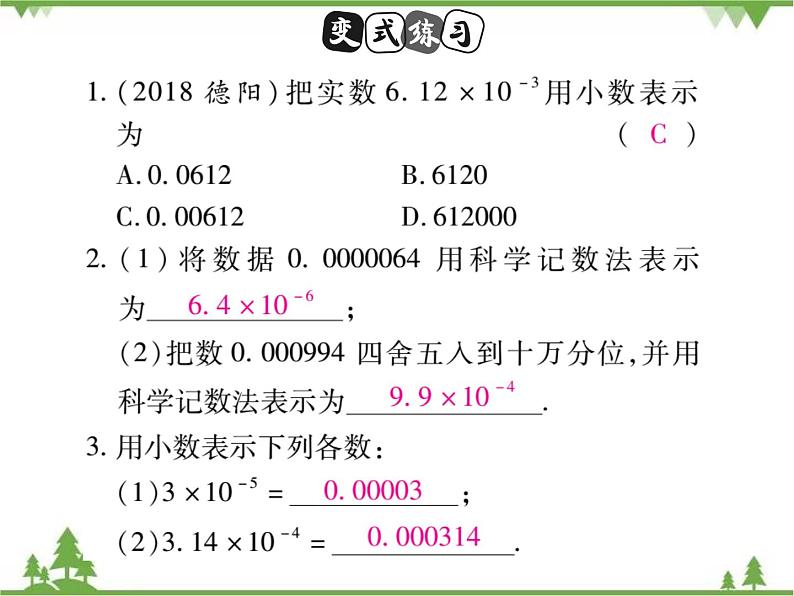 16．4．2 科学记数法 课件06