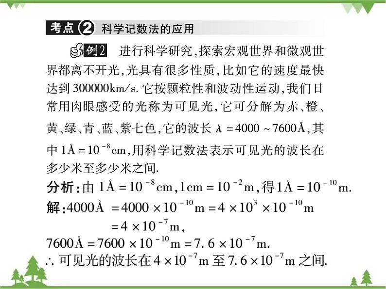 16．4．2 科学记数法 课件07