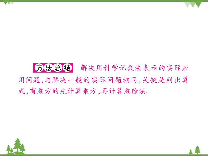 16．4．2 科学记数法 课件08