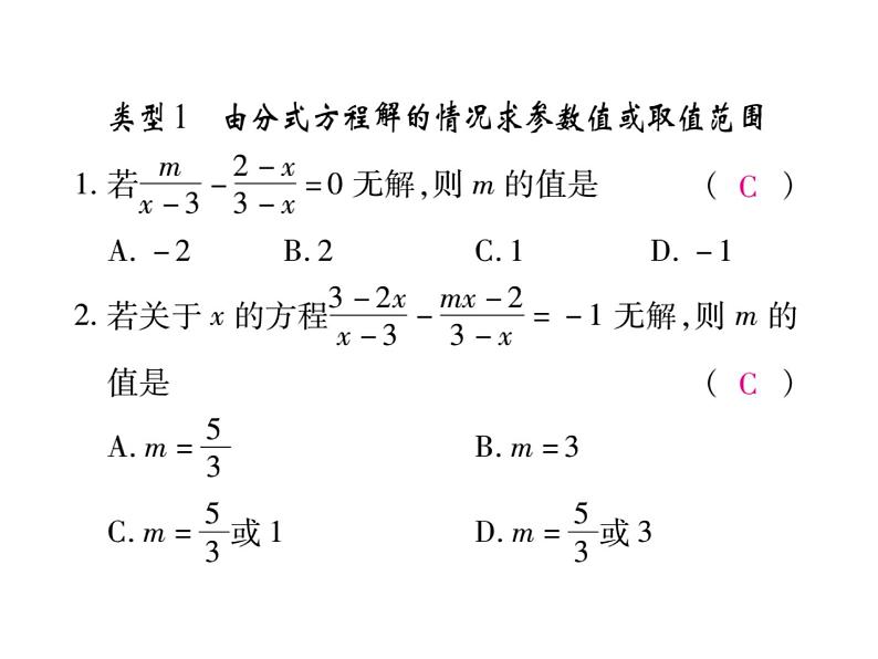 第16章 《分式》单元小结与复习+专题训练02